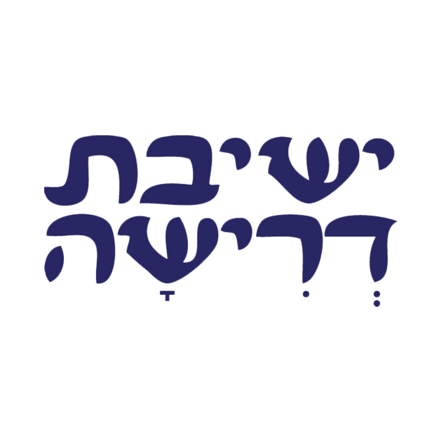 Yeshivat Drisha